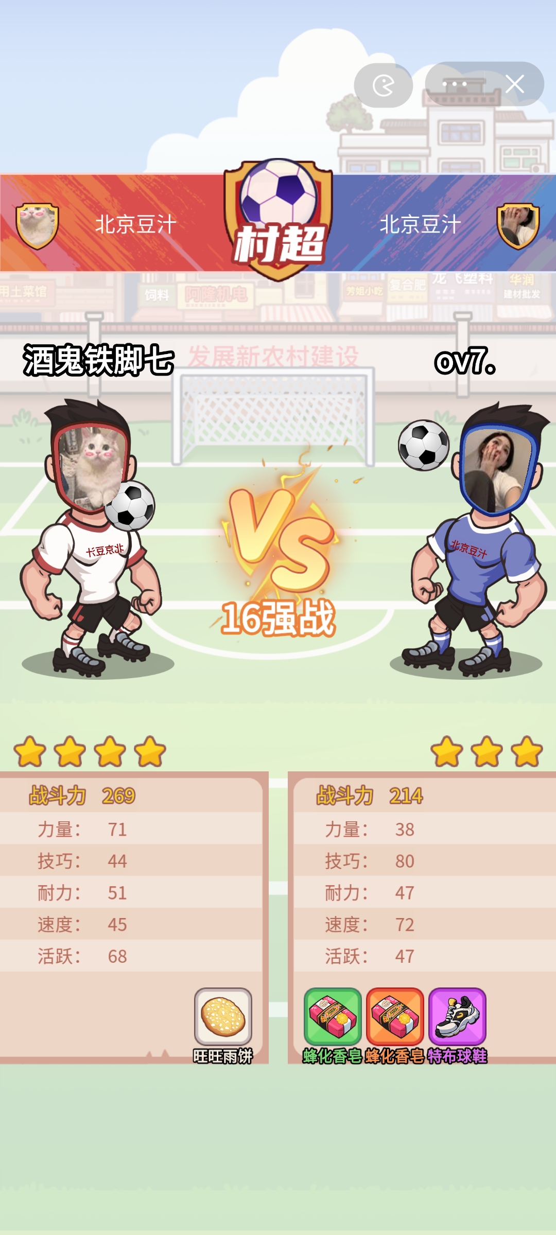 我在村里有个足球队