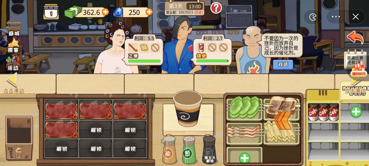 夜市小当家(秒玩版)