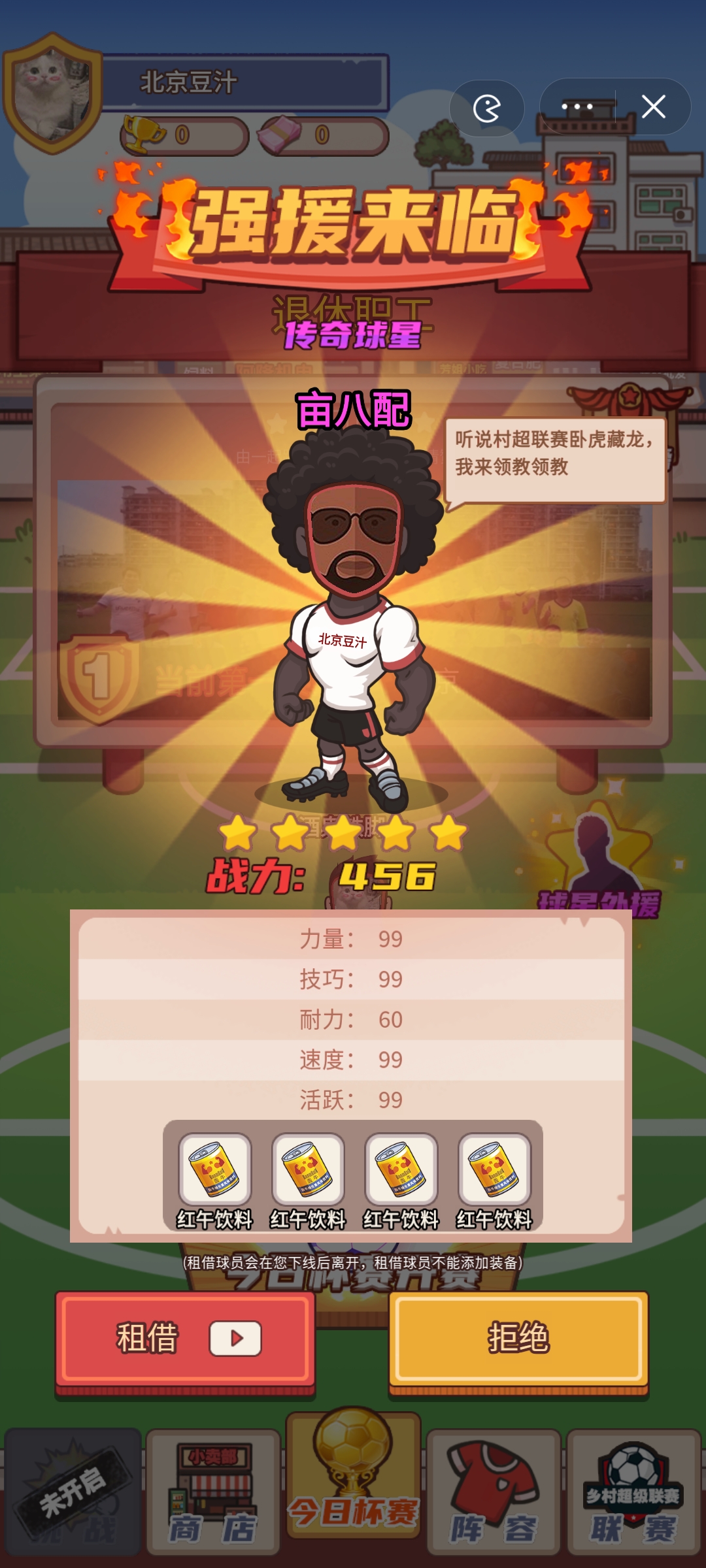 我在村里有个足球队