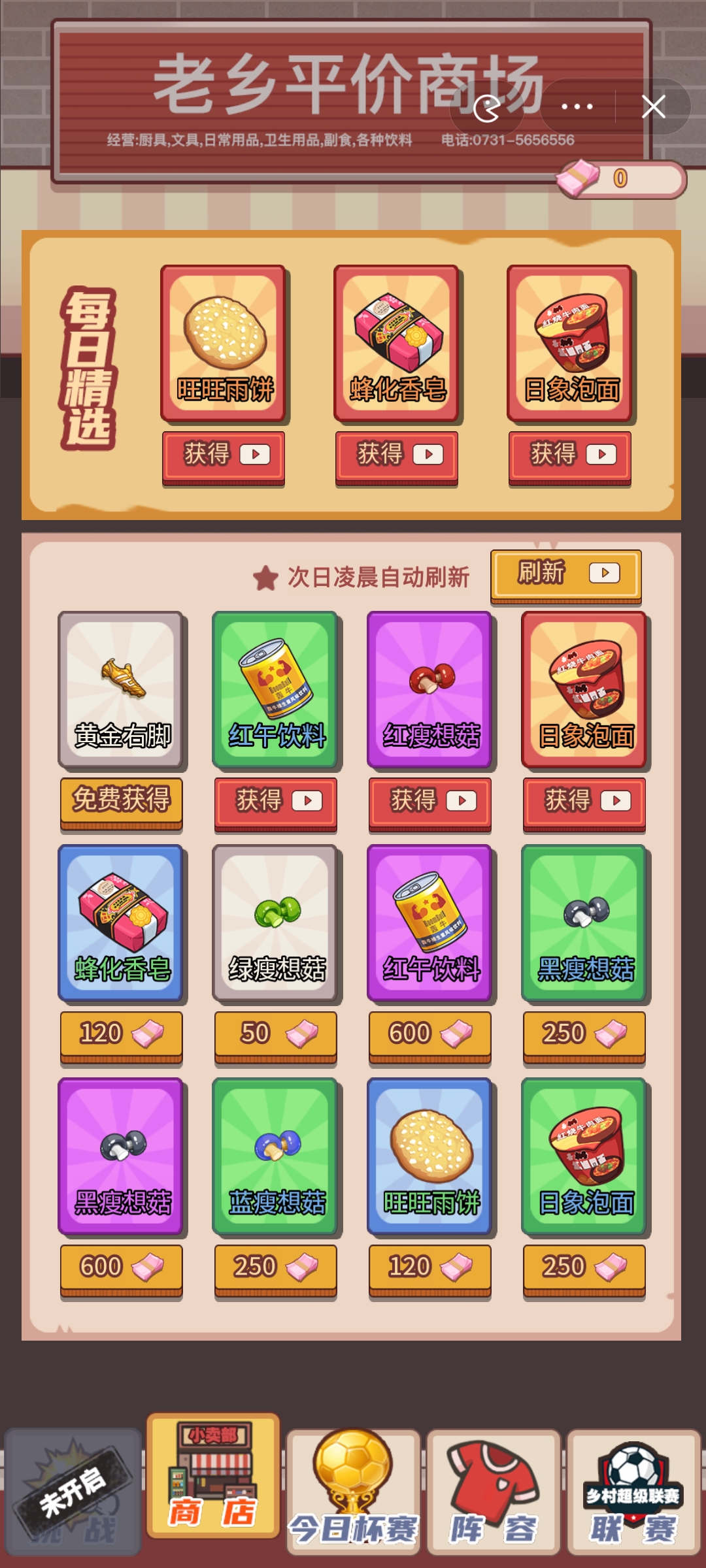 我在村里有个足球队