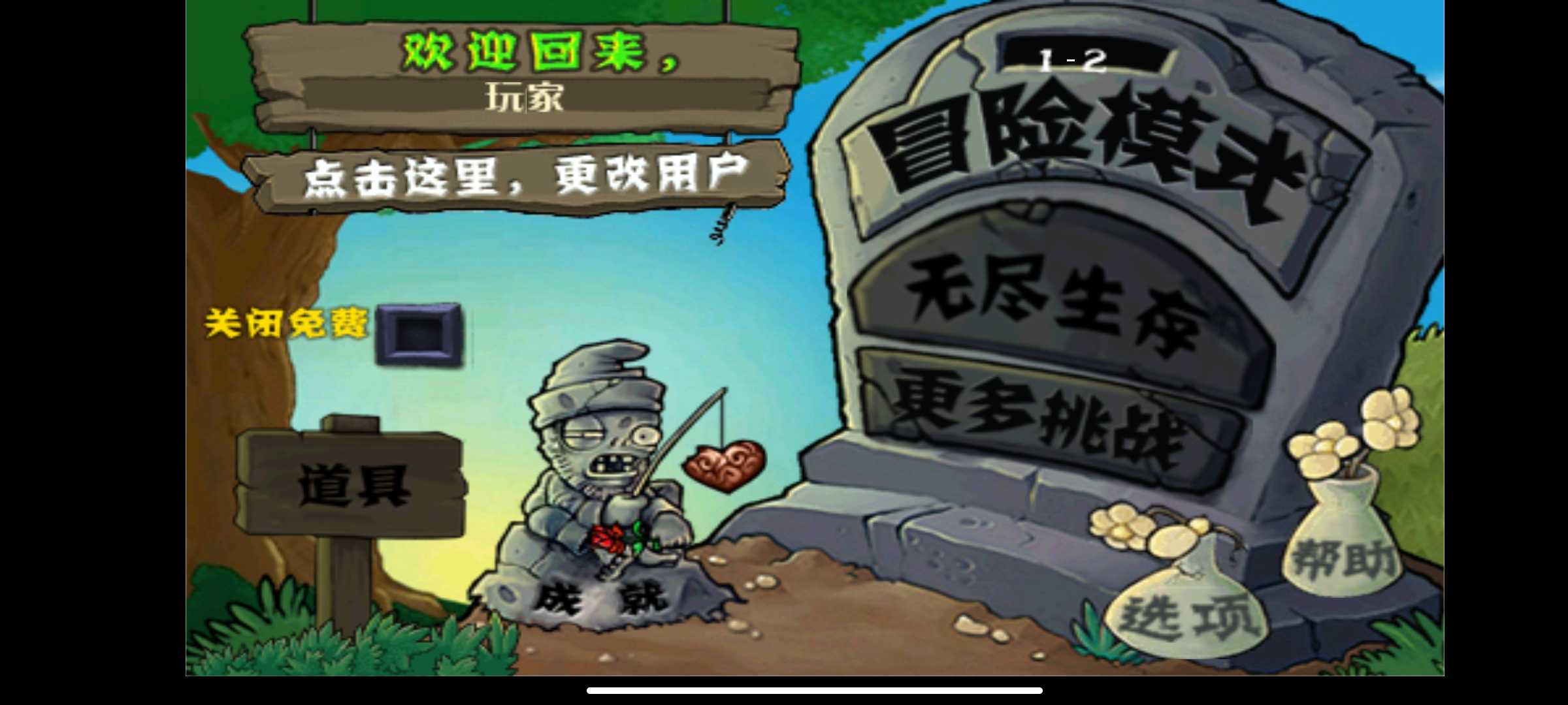 Pvz中文无尽小头版
