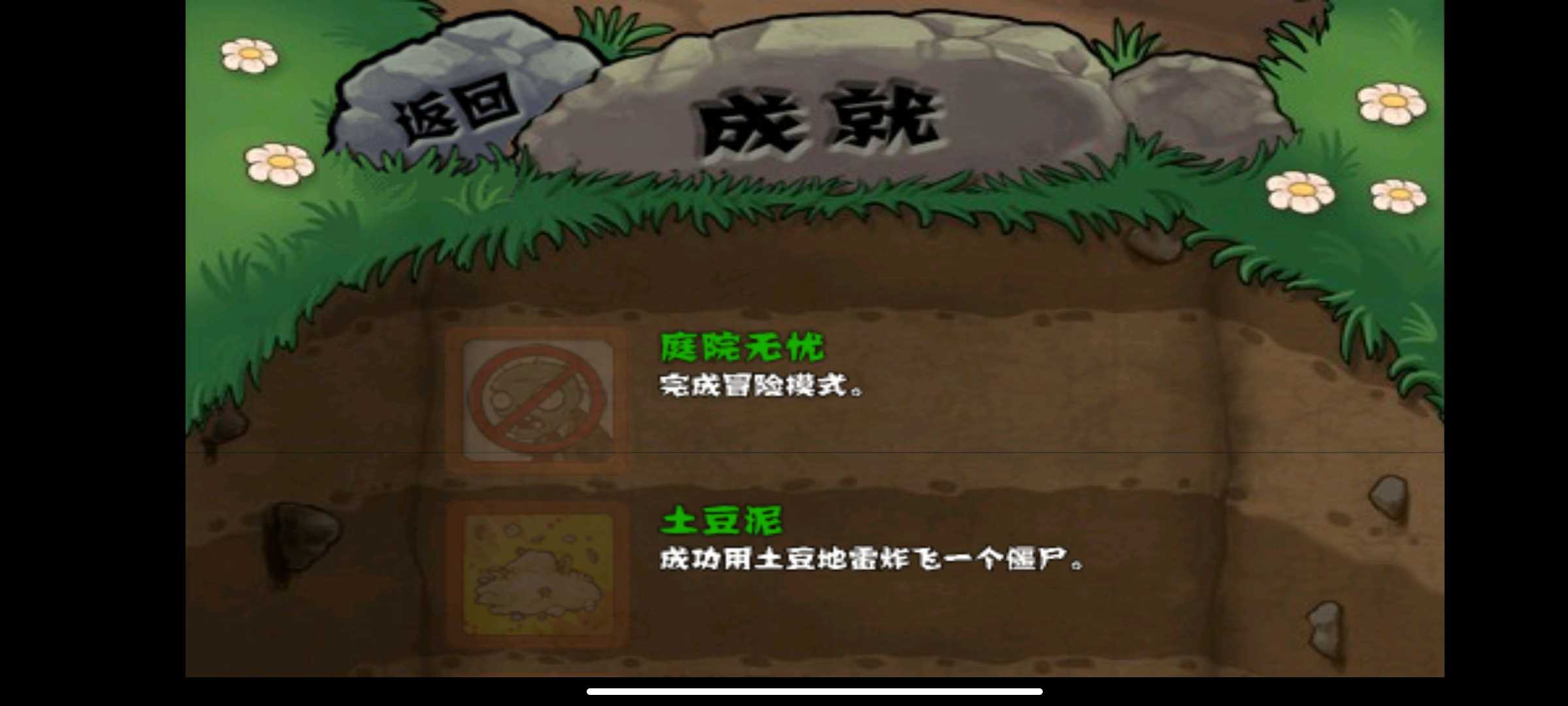 Pvz中文无尽小头版