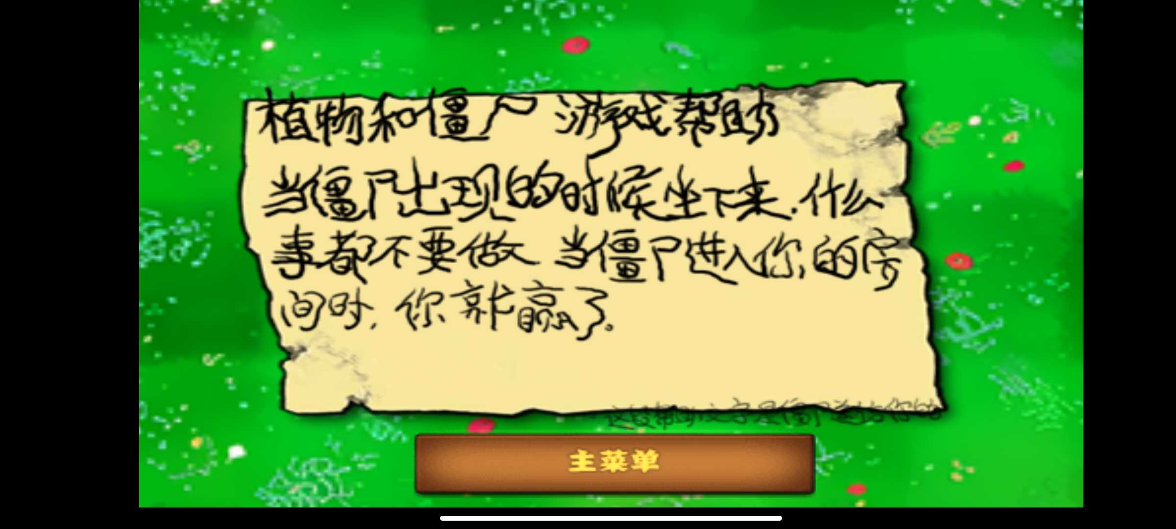 Pvz中文无尽小头版