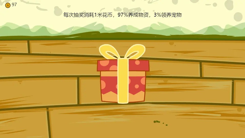 毛茸茸养成(测试版)