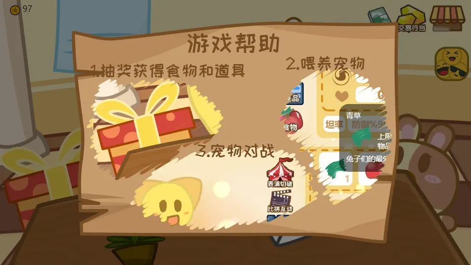 毛茸茸养成(测试版)