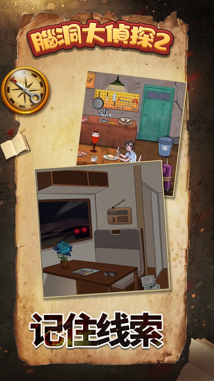 脑洞大侦探2 脑洞大侦探2