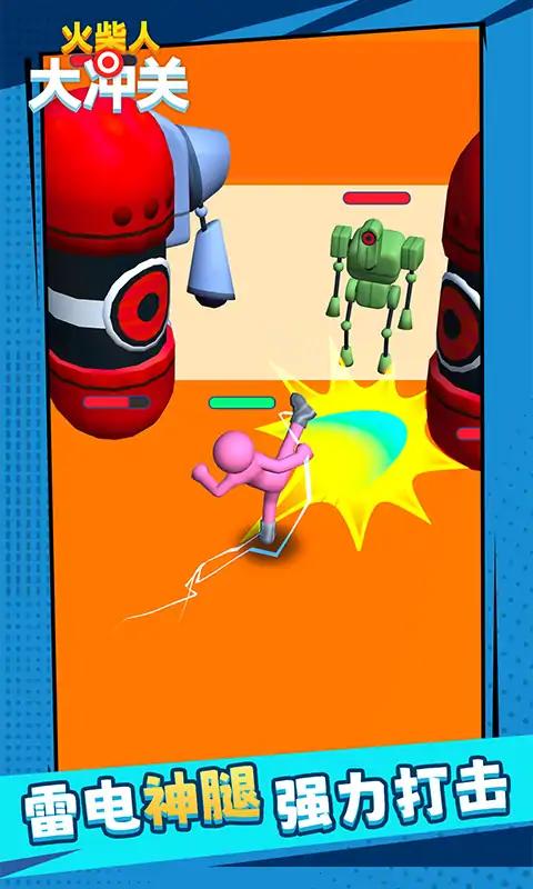 火柴人大冲关