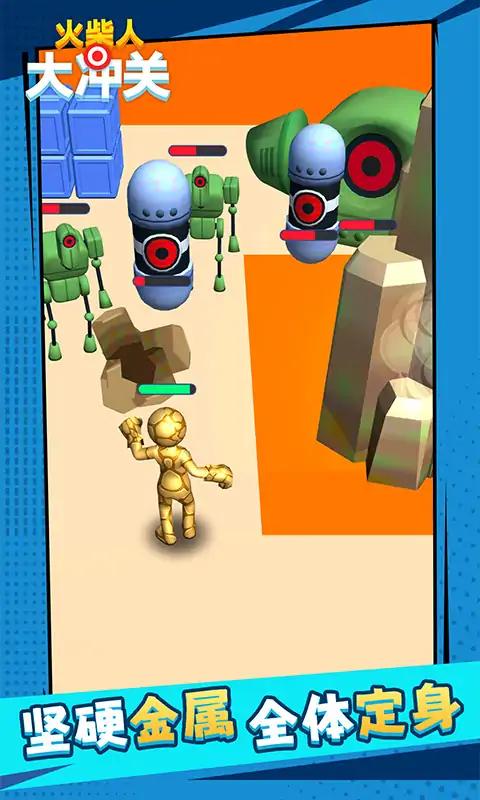 火柴人大冲关