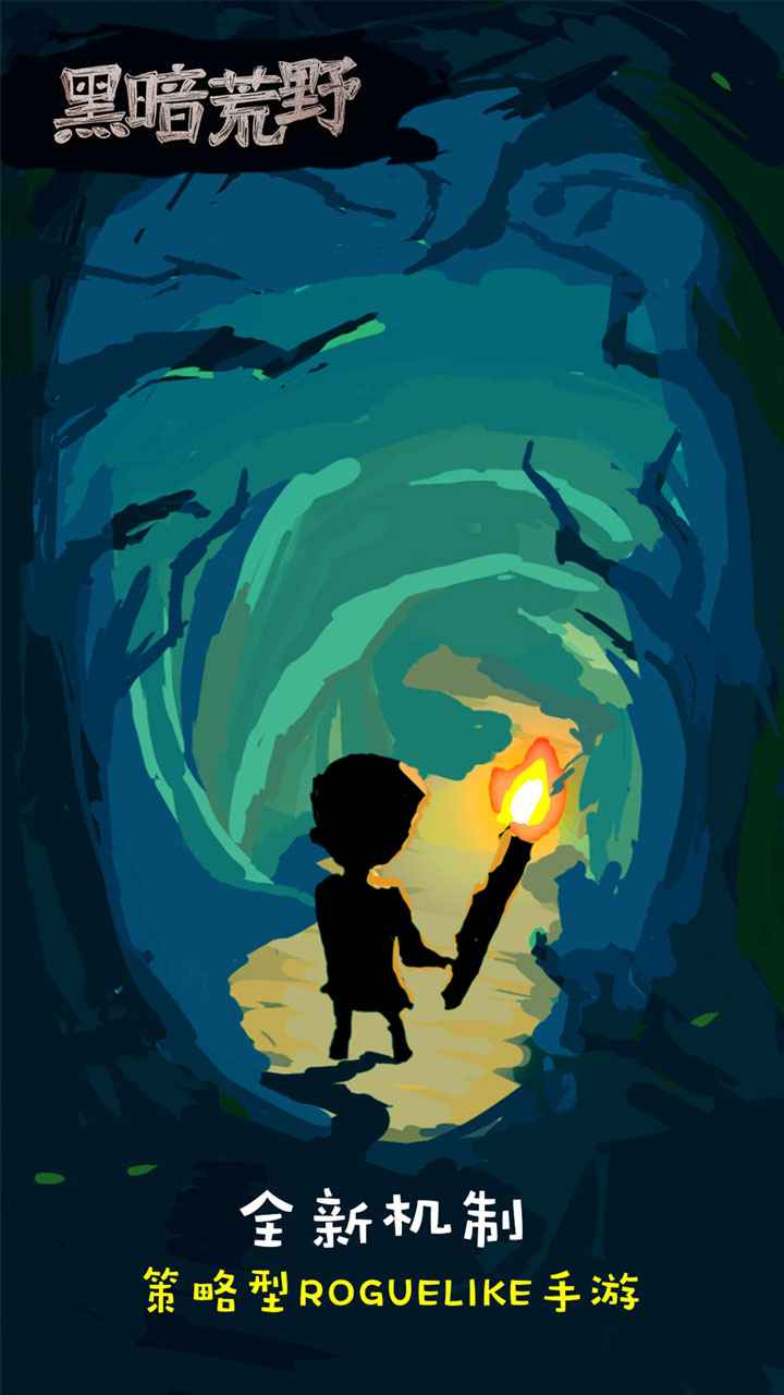 黑暗荒野 黑暗荒野