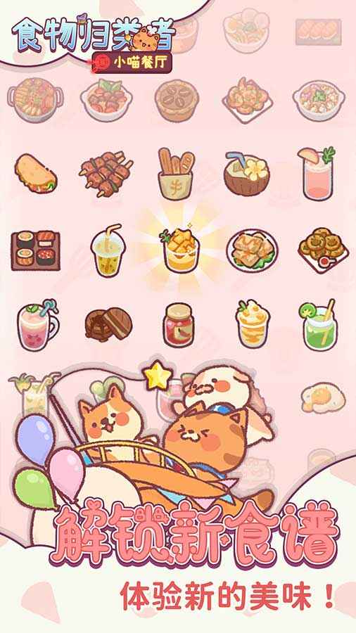 食物归类者 食物归类者