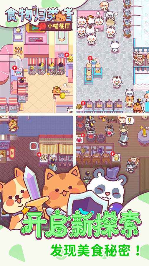 食物归类者 食物归类者