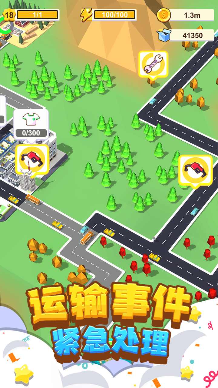 我要修马路 我要修马路