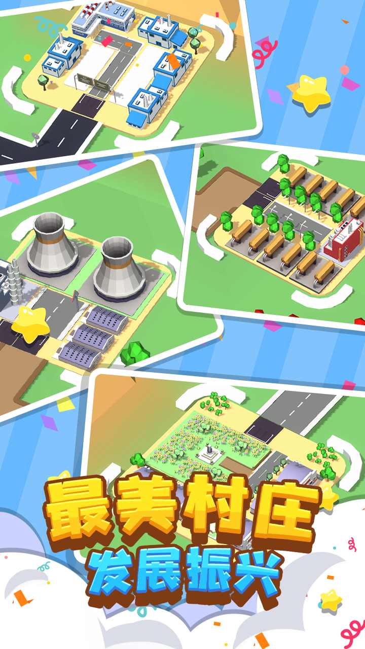 我要修马路 我要修马路