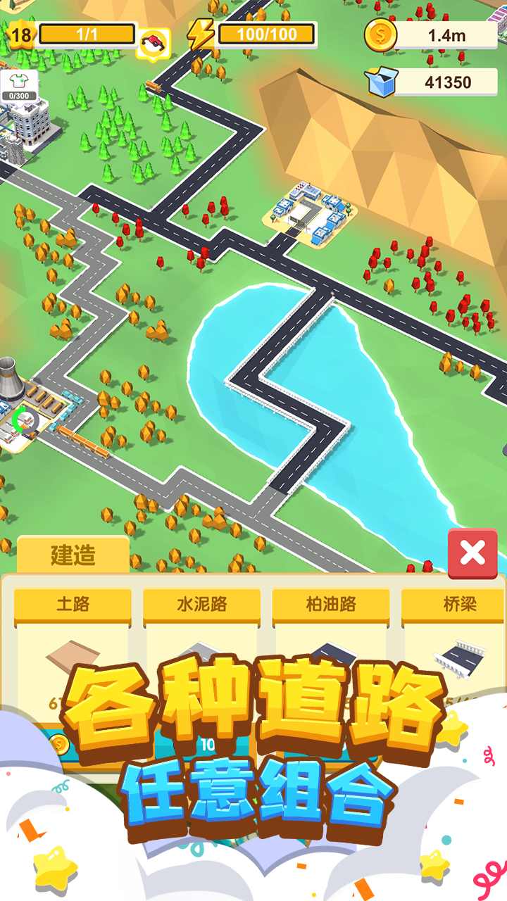 我要修马路 我要修马路