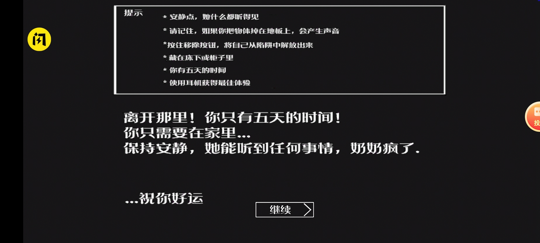 恐怖奶奶2汉化版