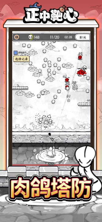 正中靶心(史莱姆入侵) 正中靶心(史莱姆入侵)