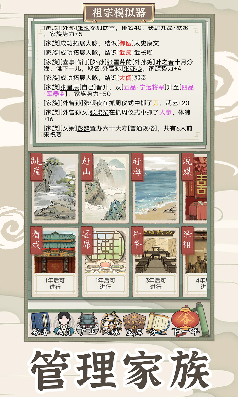 祖宗模拟器:传承 祖宗模拟器:传承