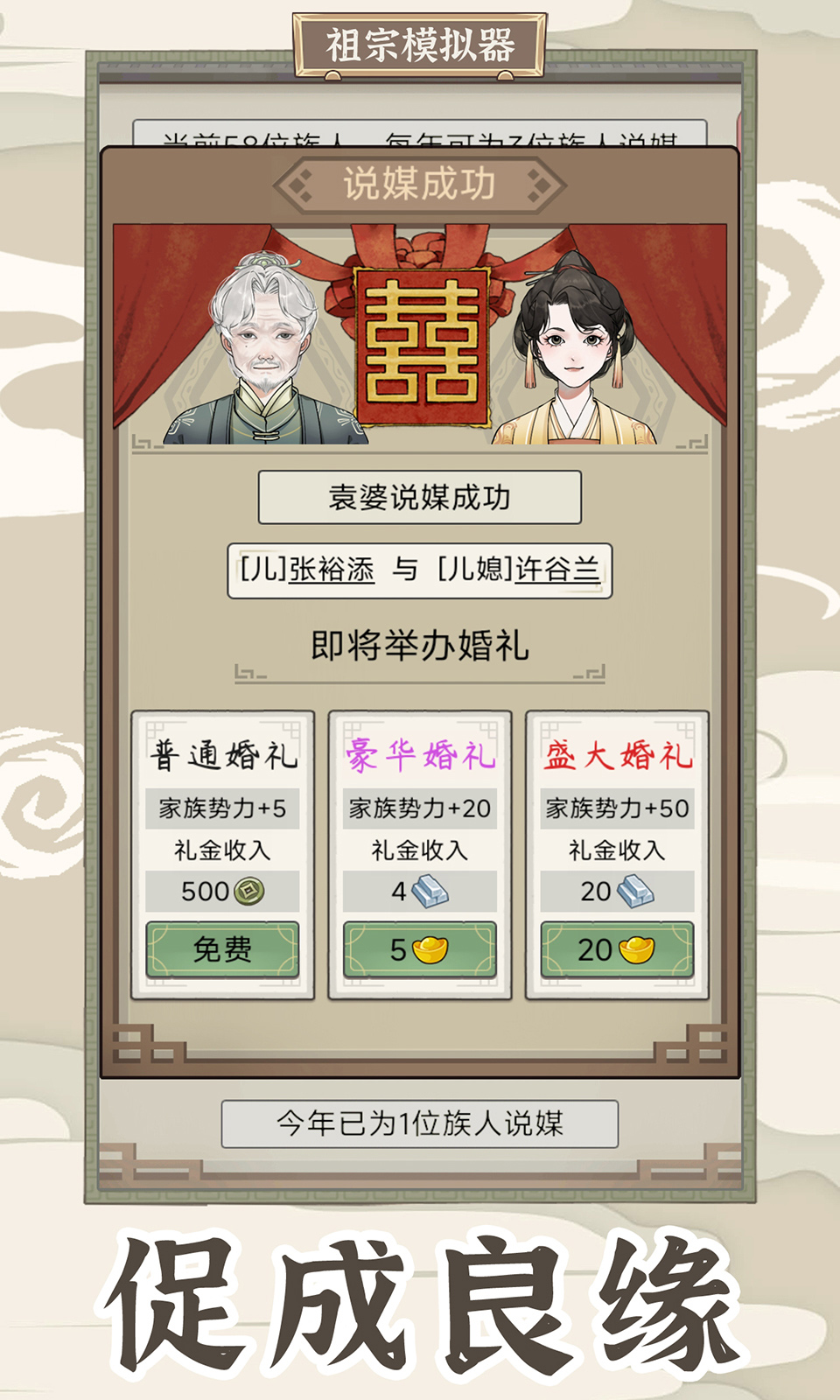 祖宗模拟器:传承 祖宗模拟器:传承