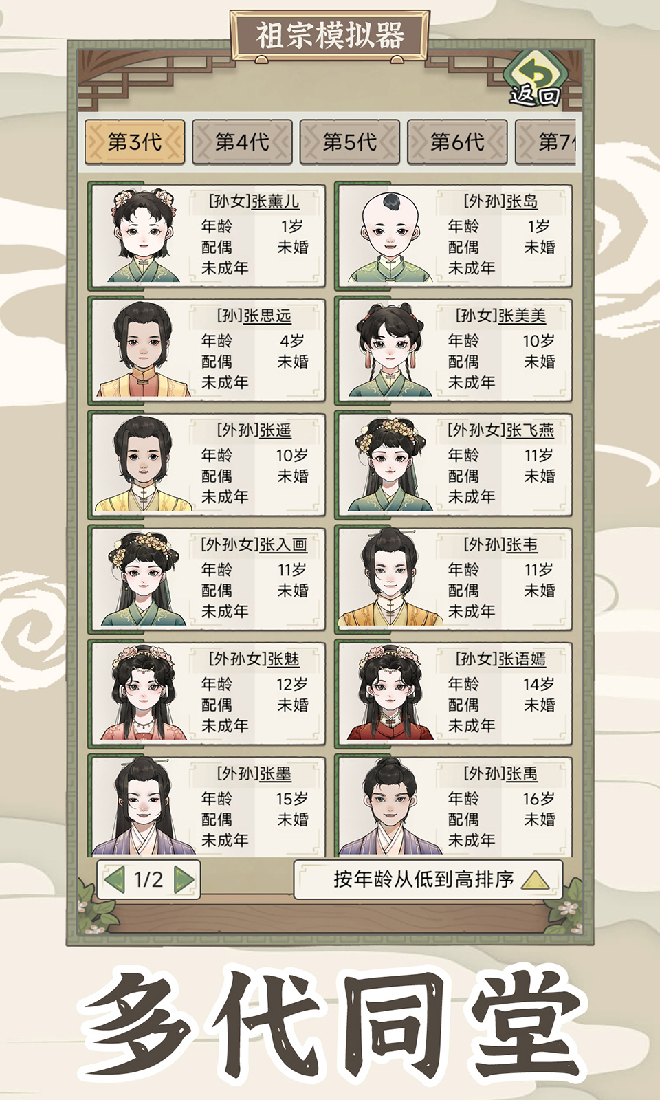 祖宗模拟器:传承 祖宗模拟器:传承