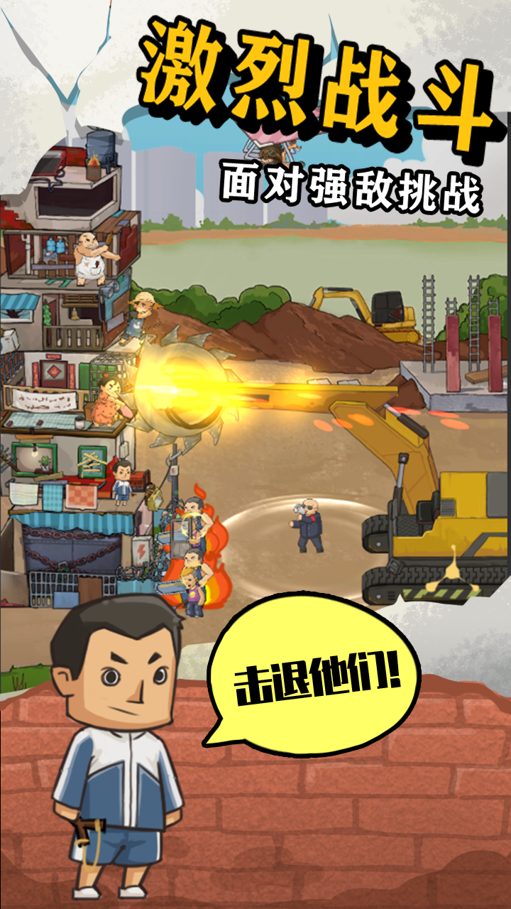 王小屋的屋屋保卫战 王小屋的屋屋保卫战