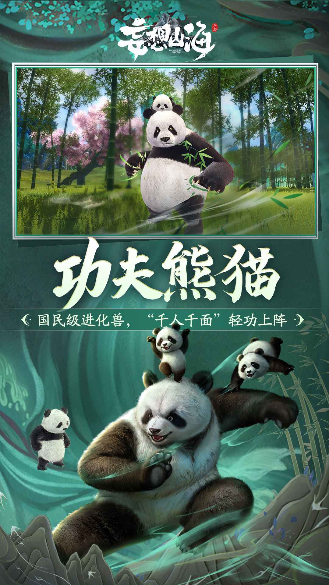 妄想山海(体验服)