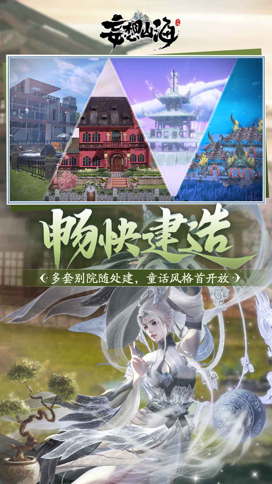 妄想山海(体验服)