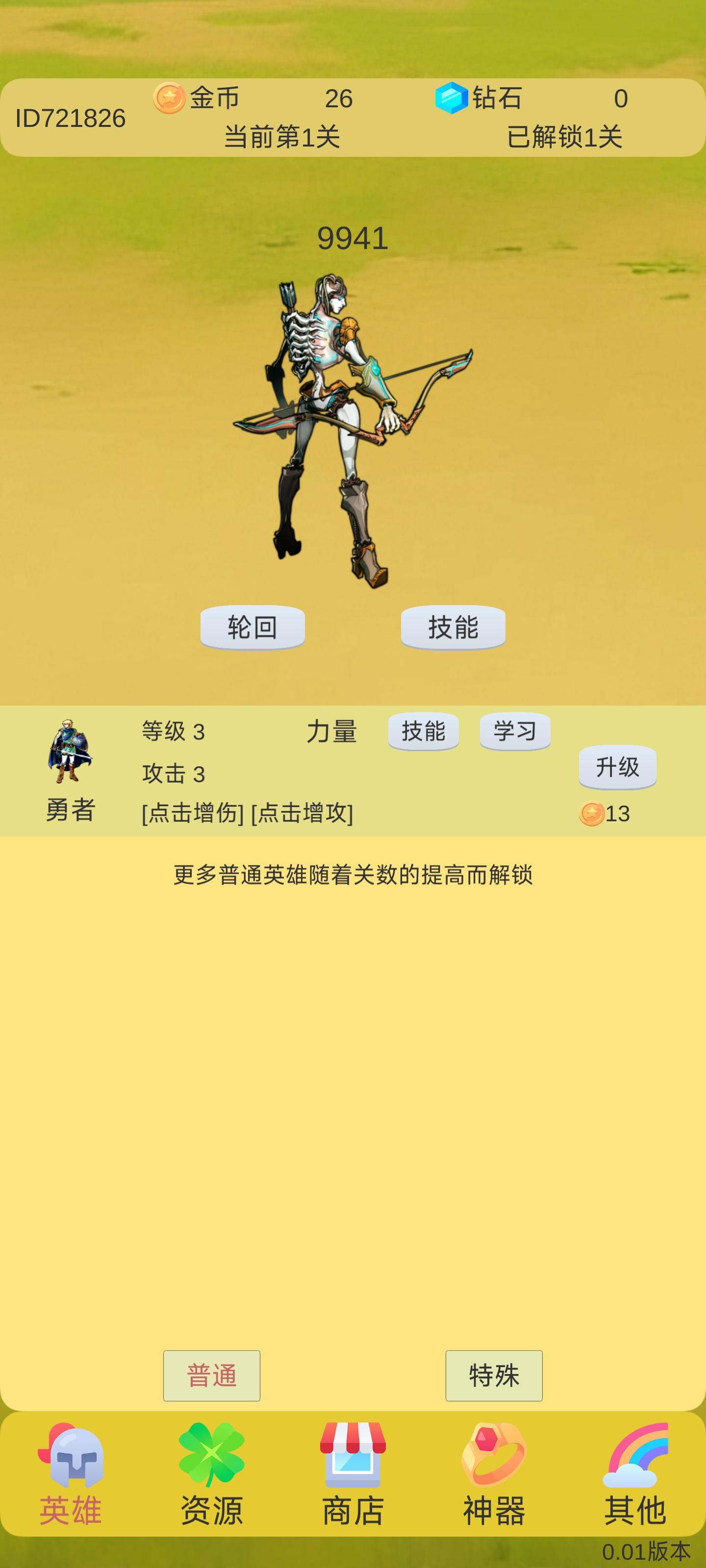 轮回打BOSS 轮回打BOSS