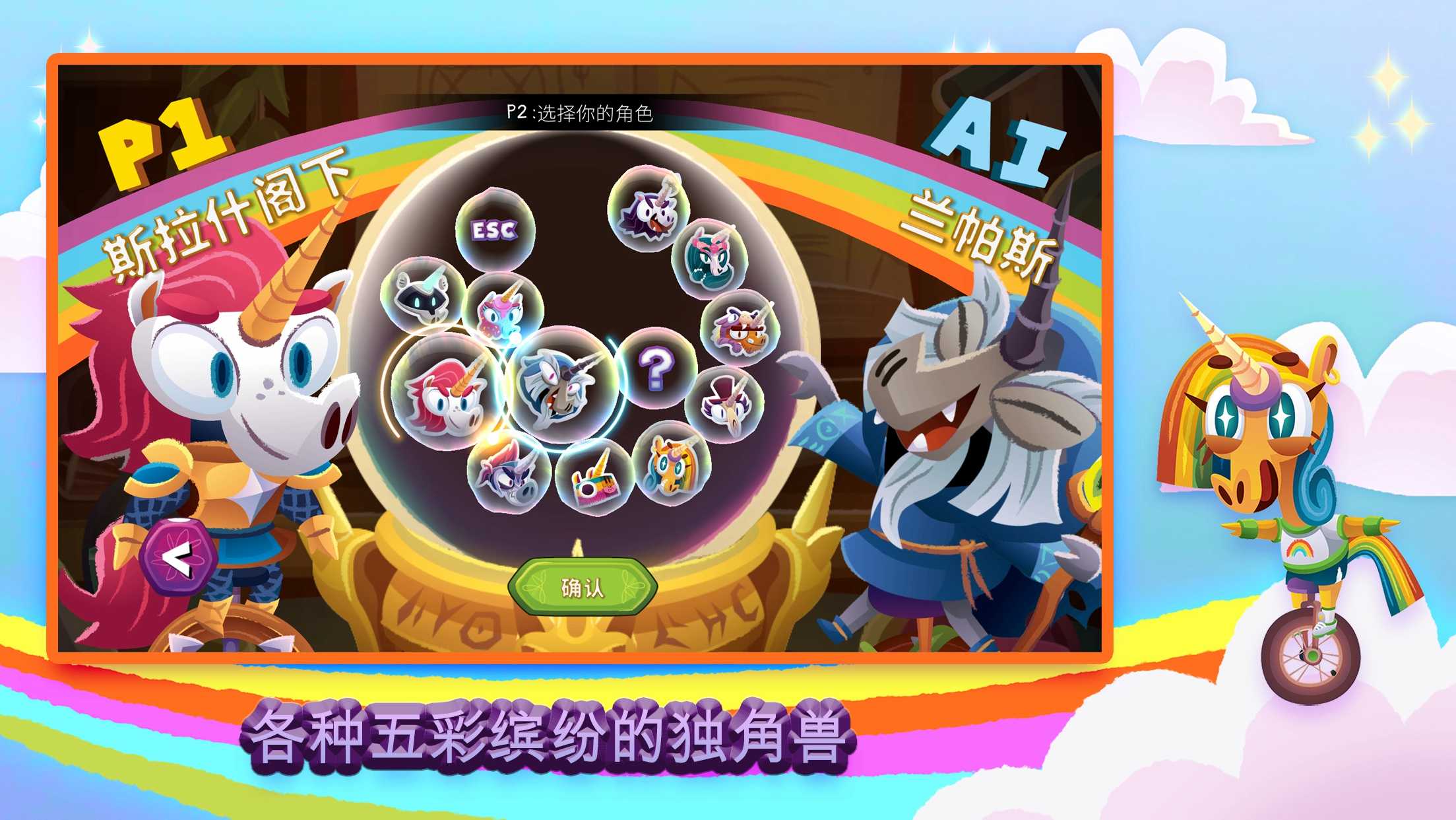 独轮车上的独角兽 独轮车上的独角兽