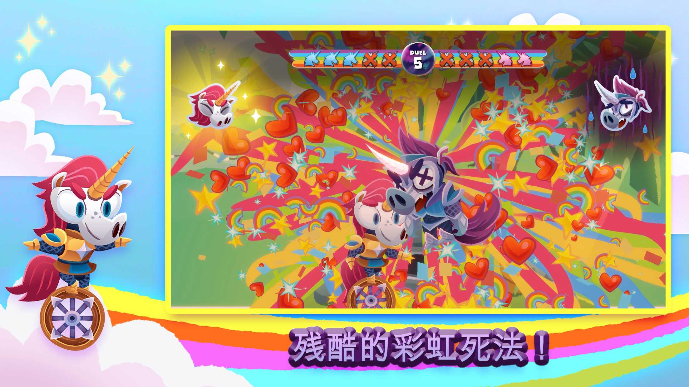 独轮车上的独角兽 独轮车上的独角兽