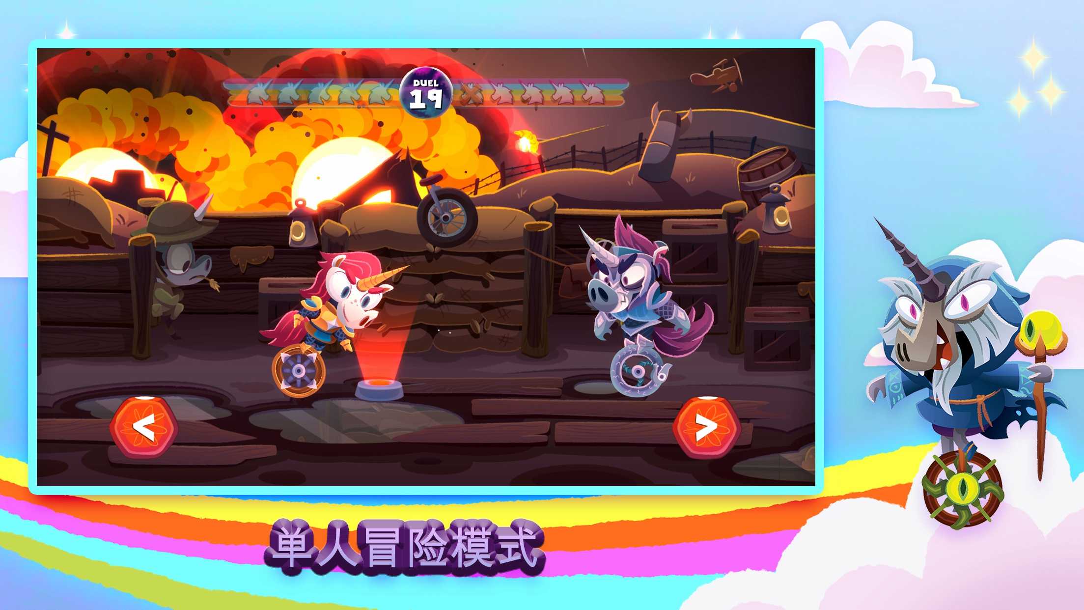 独轮车上的独角兽 独轮车上的独角兽