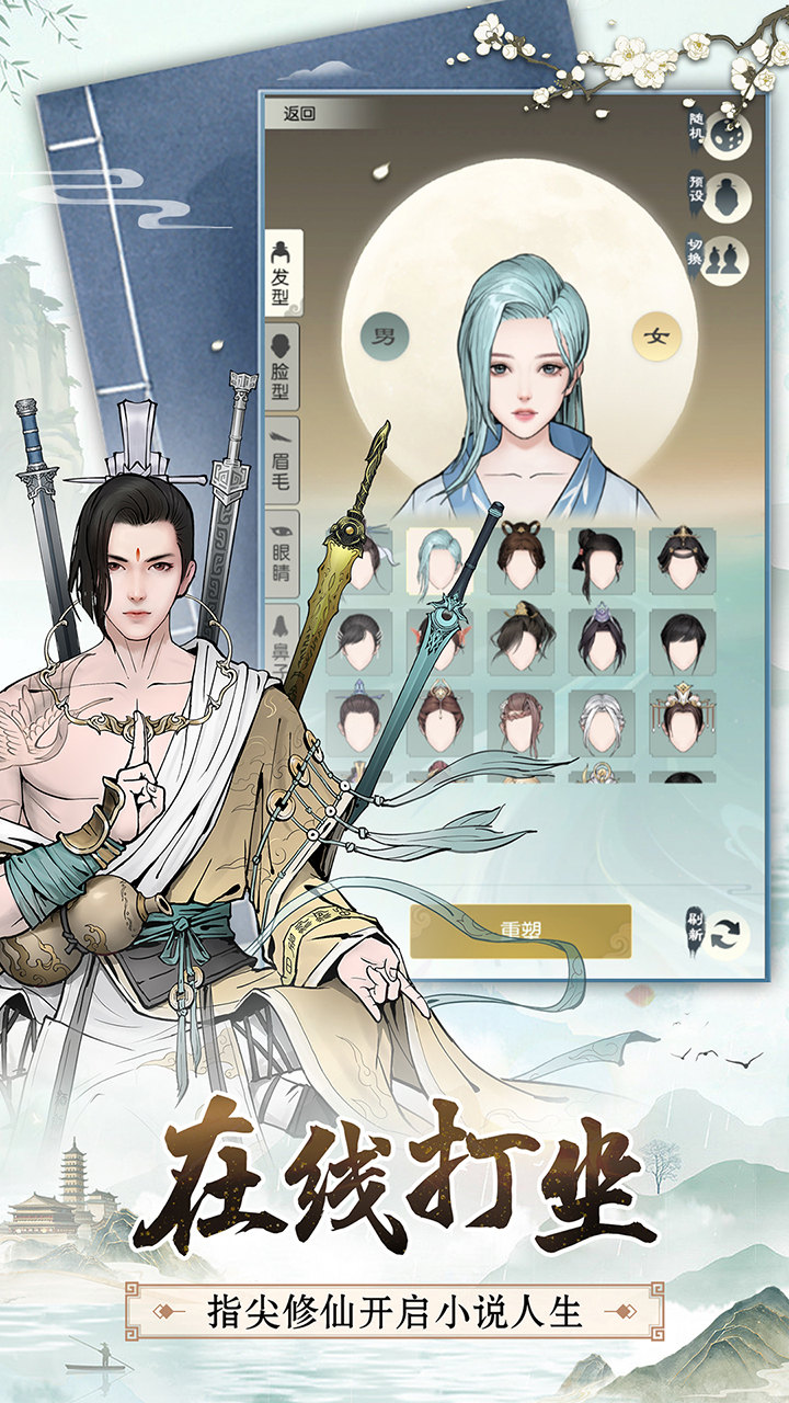 无极仙途-修仙模拟器 无极仙途-修仙模拟器