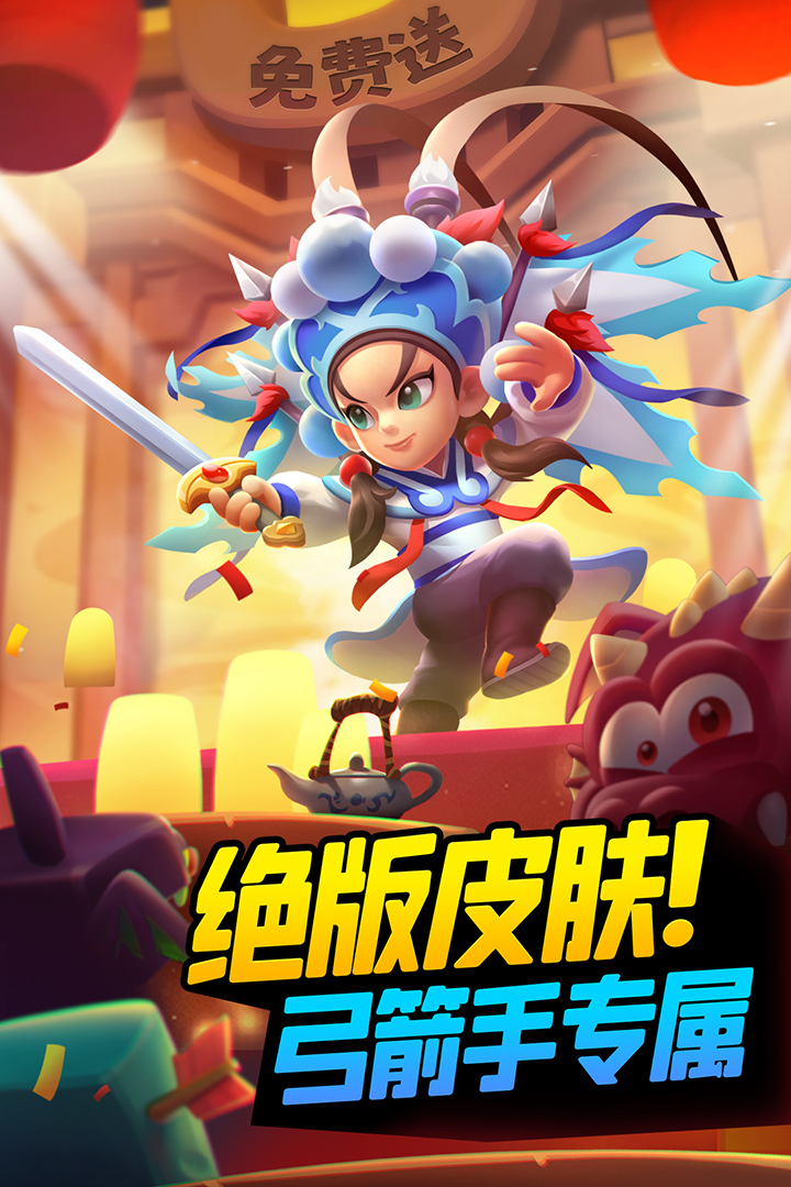 弓箭传说(九游版) 弓箭传说(九游版)