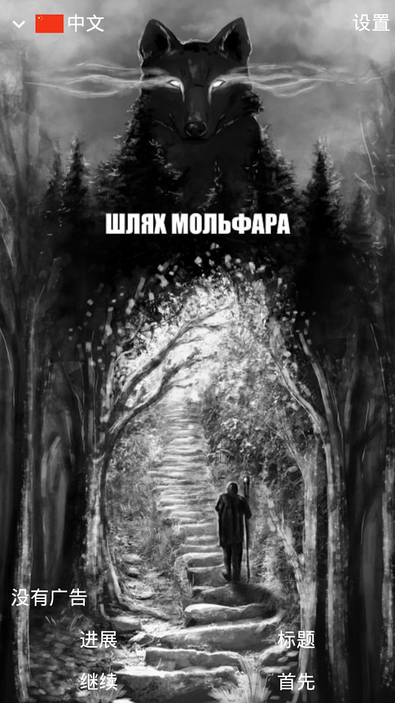 巫师之路 巫师之路