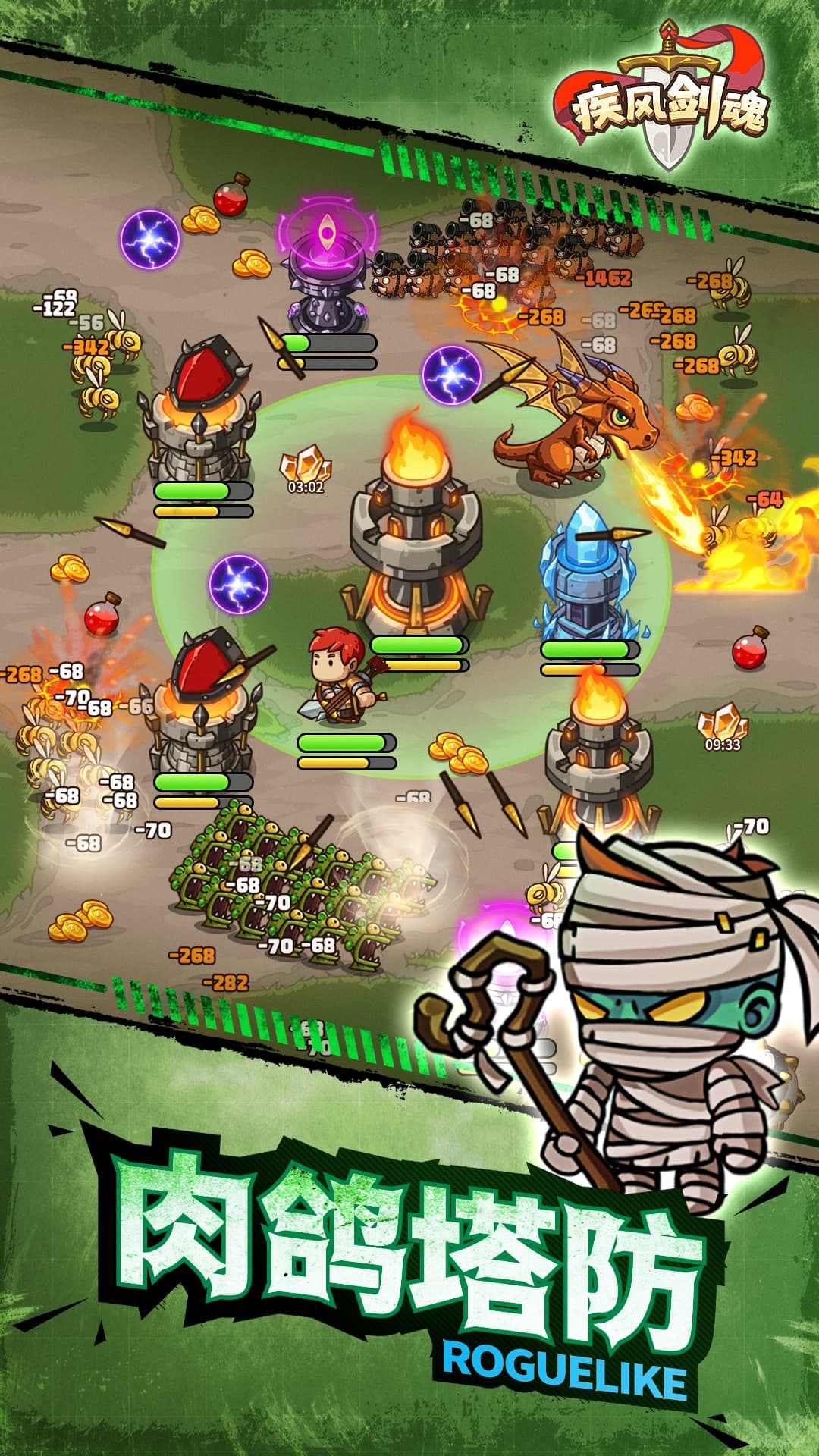 无尽的塔防 无尽的塔防