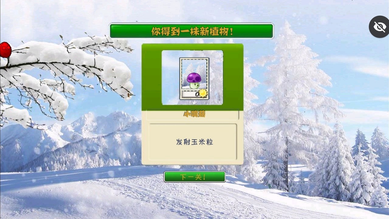 植物大战僵尸TV雪触控版(辅助菜单)
