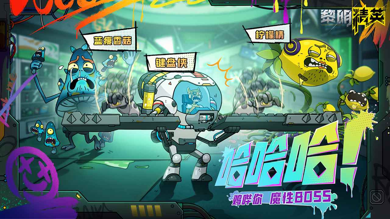 黎明精英(测试服)