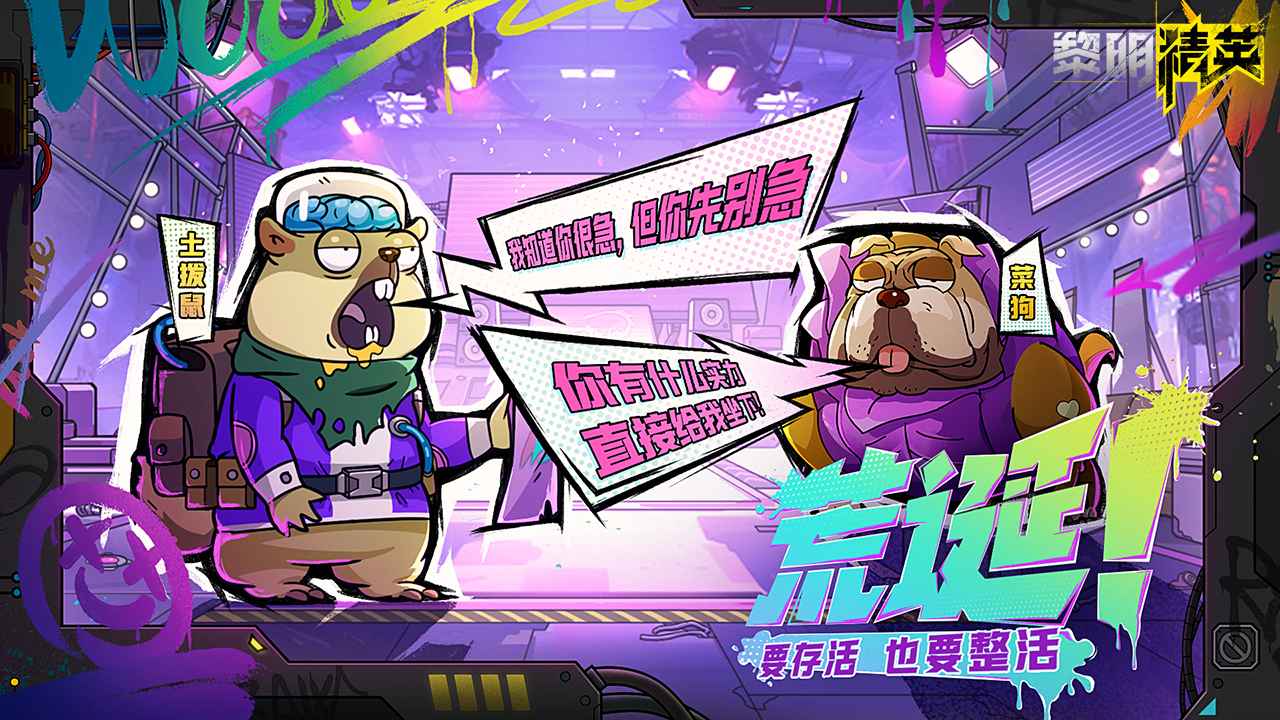 黎明精英(测试服)