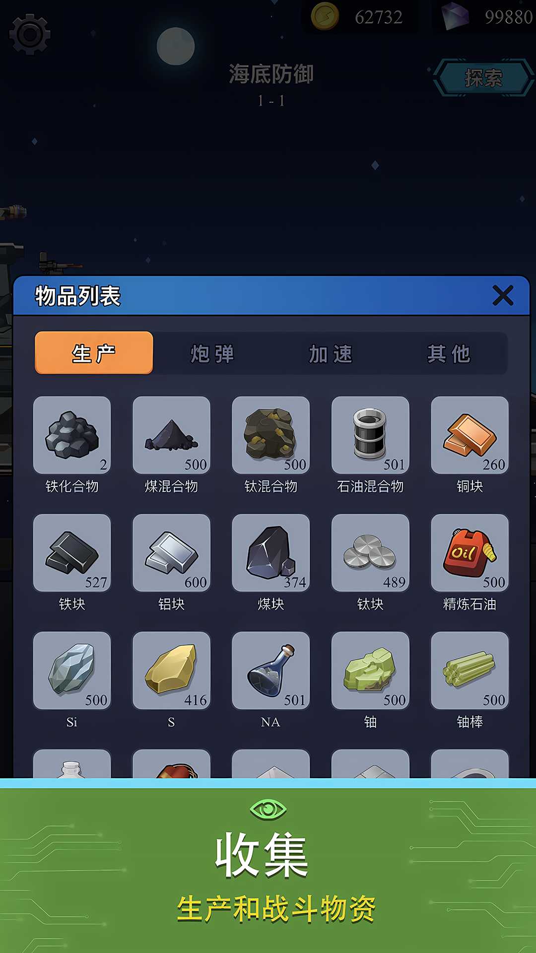 避难所：海底工厂