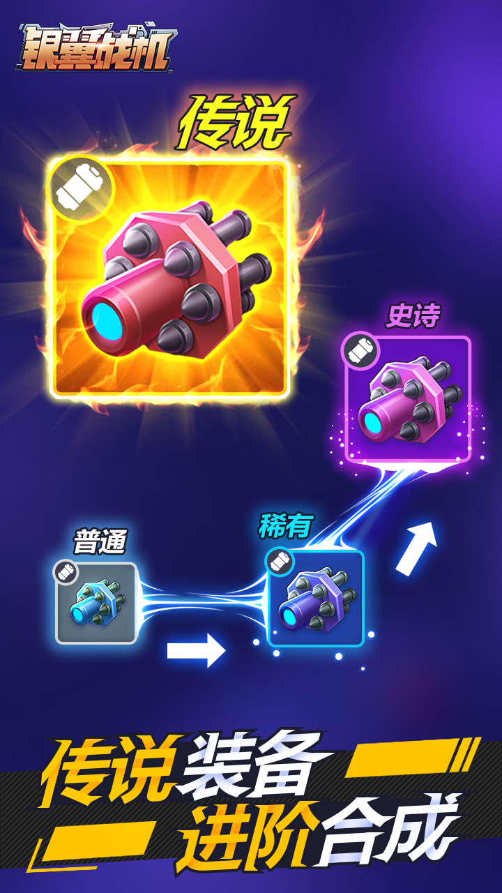 银翼战机 银翼战机