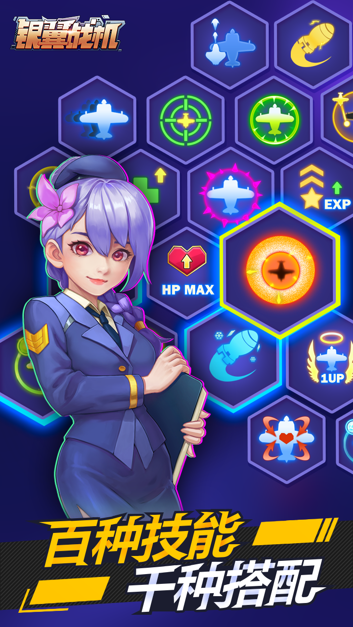 银翼战机 银翼战机