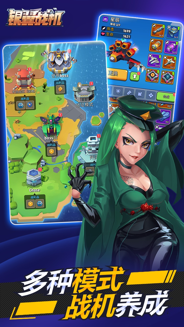 银翼战机 银翼战机