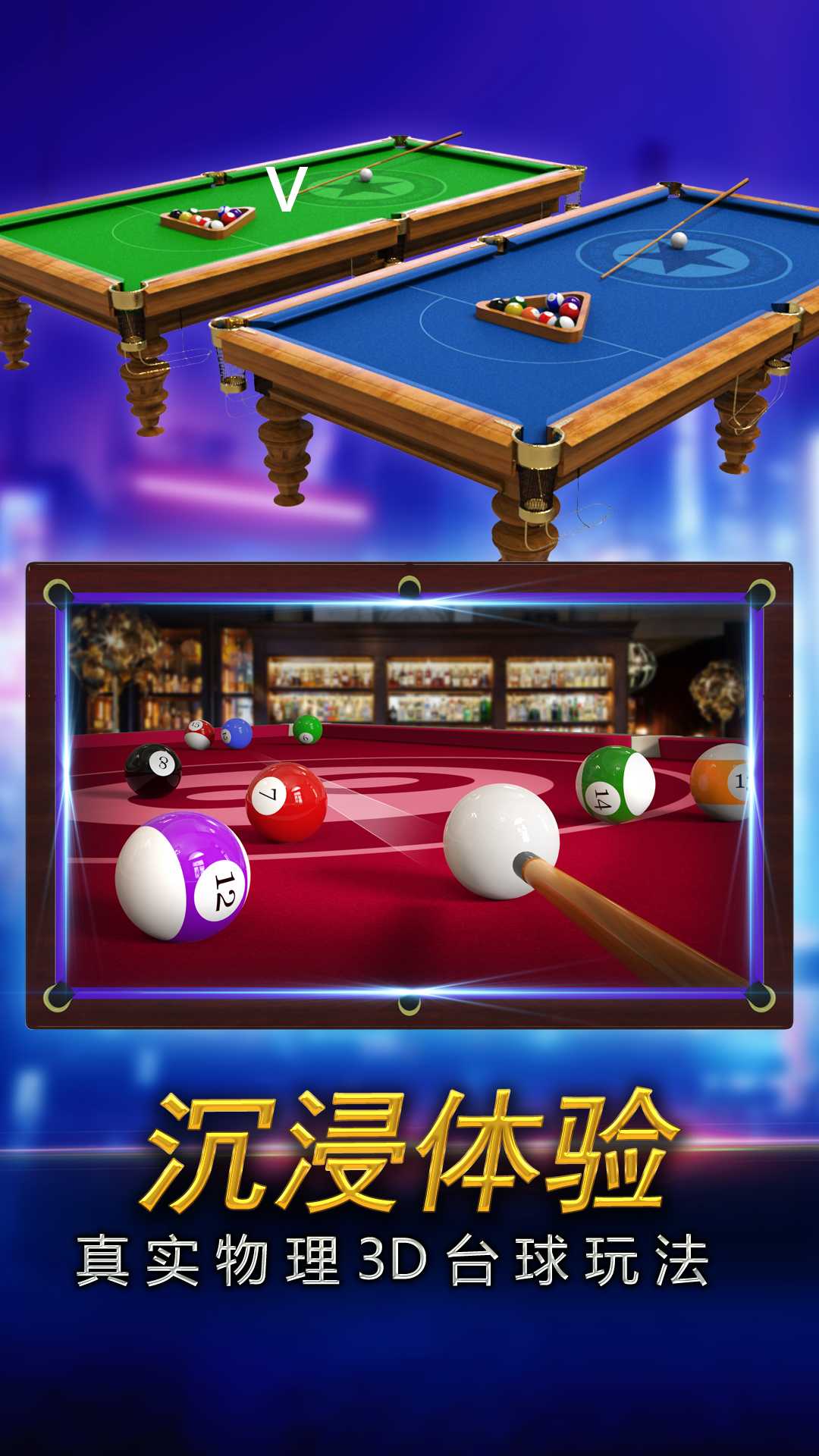 街机台球大师 街机台球大师
