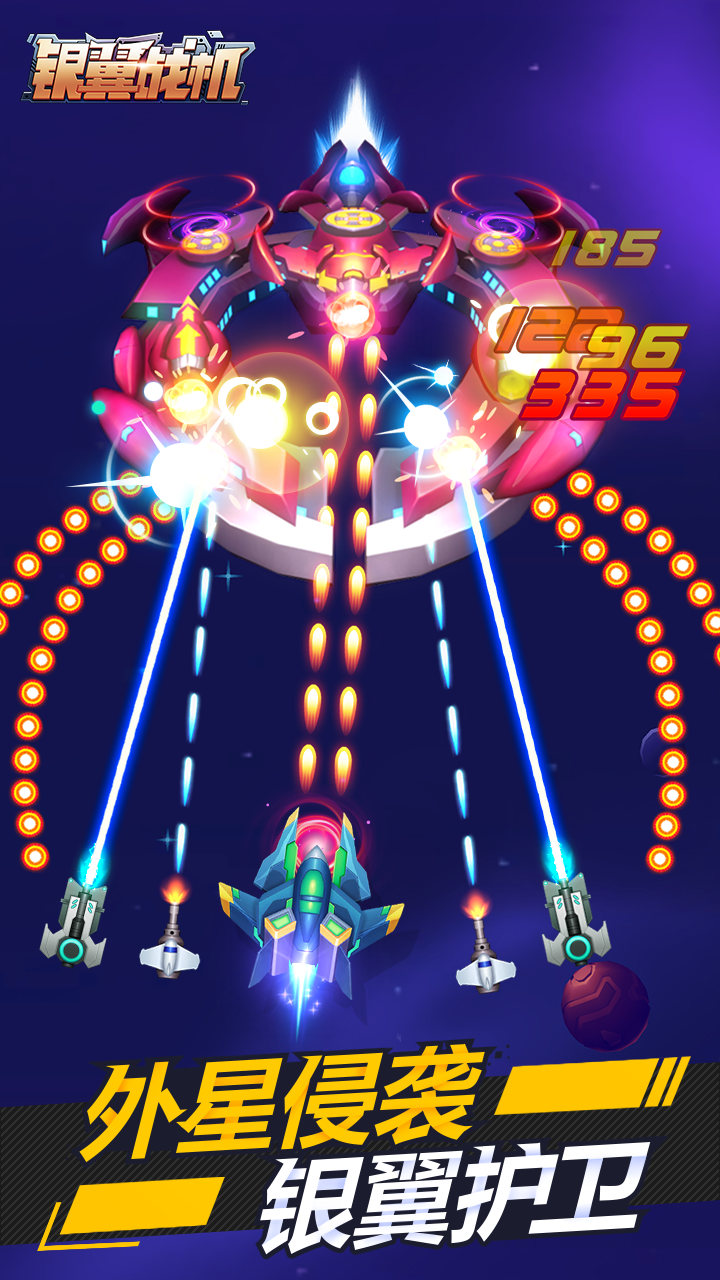 银翼战机 银翼战机