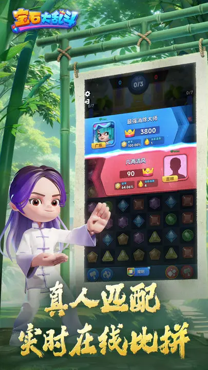 宝石大乱斗 宝石大乱斗