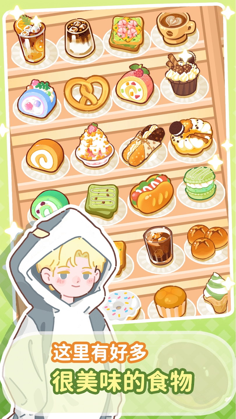 美味小镇合并 美味小镇合并