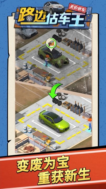 路边估价王(辅助菜单)