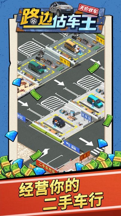 路边估价王(辅助菜单)