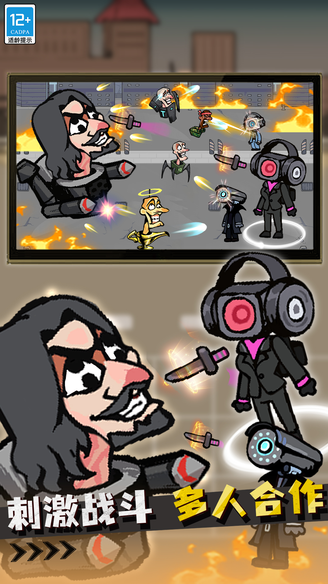 战斗吧马桶人 战斗吧马桶人