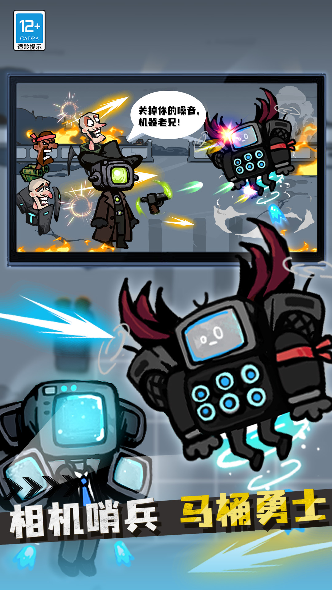 战斗吧马桶人 战斗吧马桶人