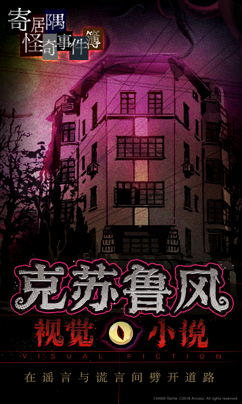 寄居隅怪奇事件簿 寄居隅怪奇事件簿